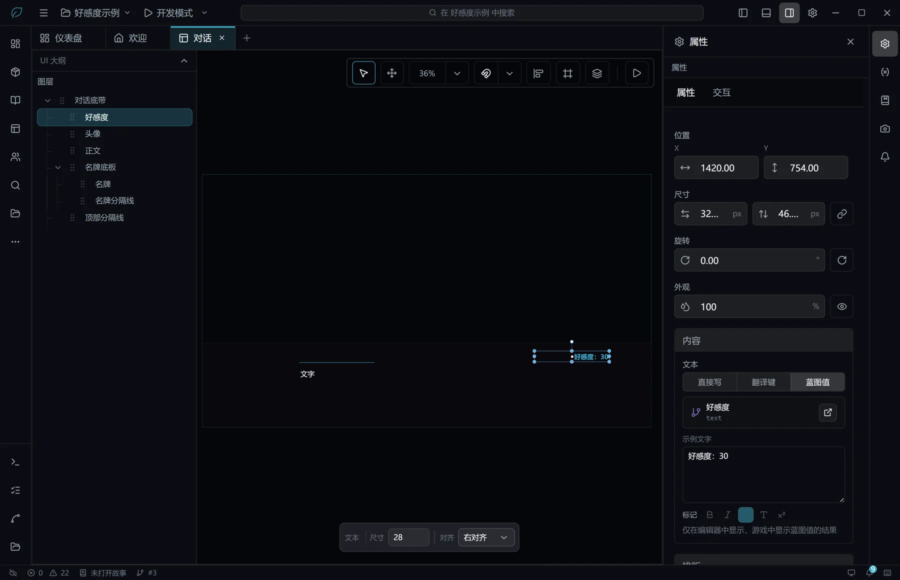 UI 编辑器中打开的游戏 UI 对话,选中的文本好感度在属性面板中使用蓝图值,示例文字为好感度:30