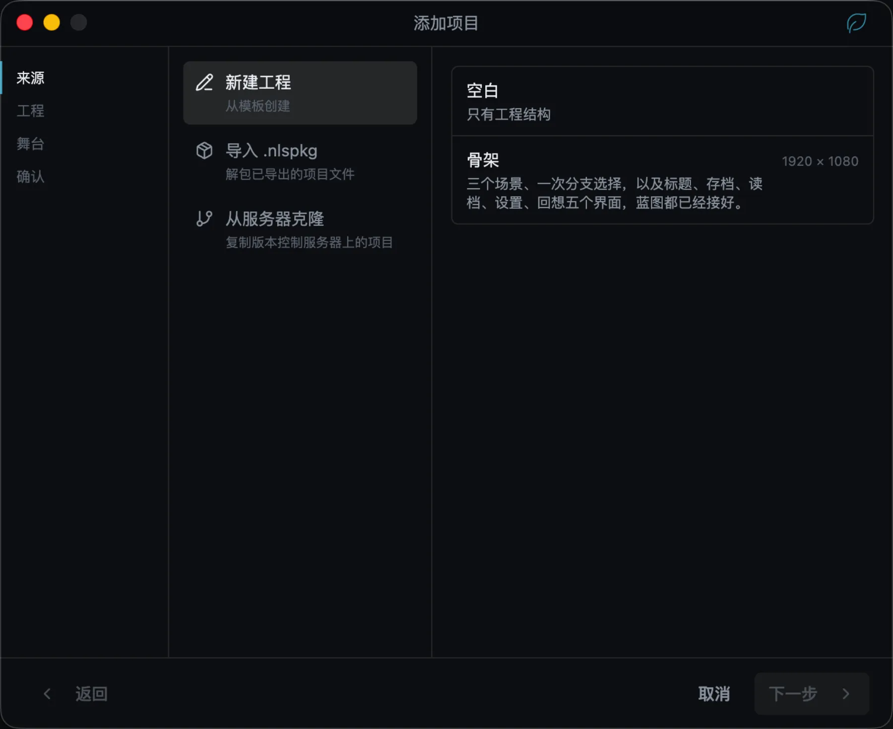 向导的来源一步:新建工程、导入 .nlspkg、从服务器克隆,右侧是可选模板